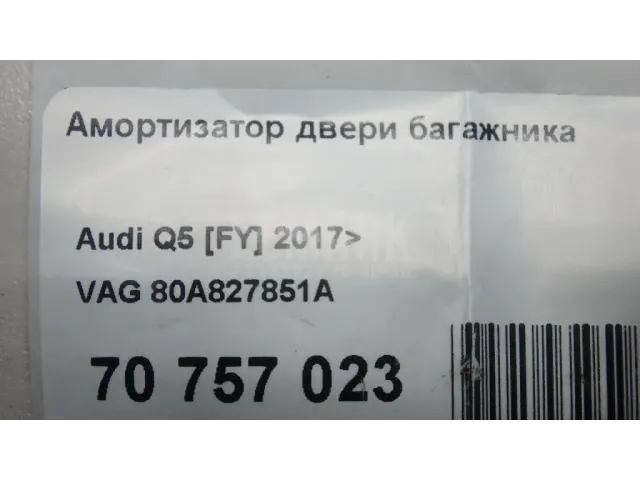 Амортизатор двери багажника для  Ford Edge 2007-2015
