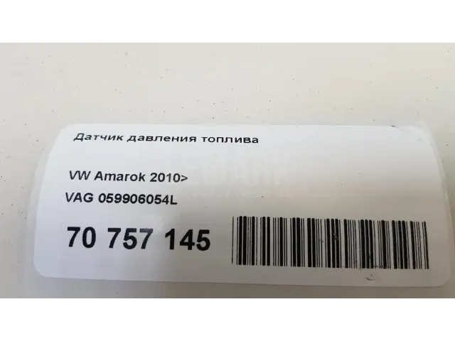Датчик давления топлива