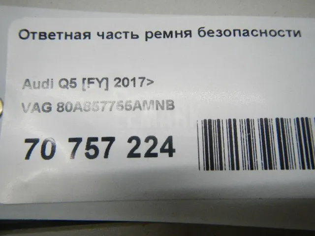 Ответная часть ремня безопасности для  Geely Emgrand X7 (NL-1) 2011-2018