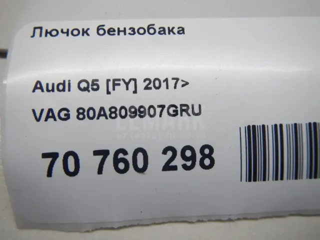 Лючок бензобака для  Audi A7 (4K8) 2018