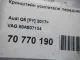 Кронштейн усилителя переднего бампера правый для  Audi 100 [C4] 1991-1994