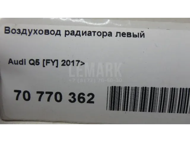 Воздуховод радиатора левый для  FOTON Ollin 2002