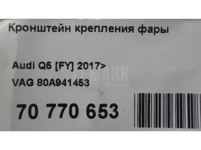 Кронштейн крепления фары