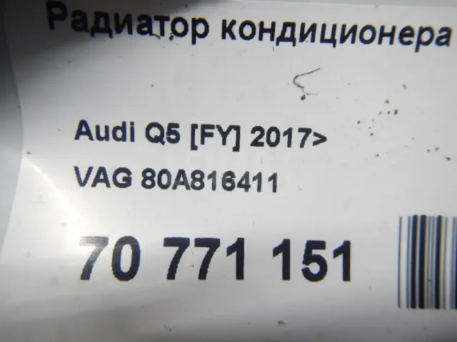 Радиатор кондиционера (конденсер)