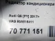 Радиатор кондиционера (конденсер)