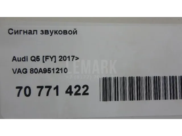 Сигнал звуковой для  Ford Kuga 2008-2012