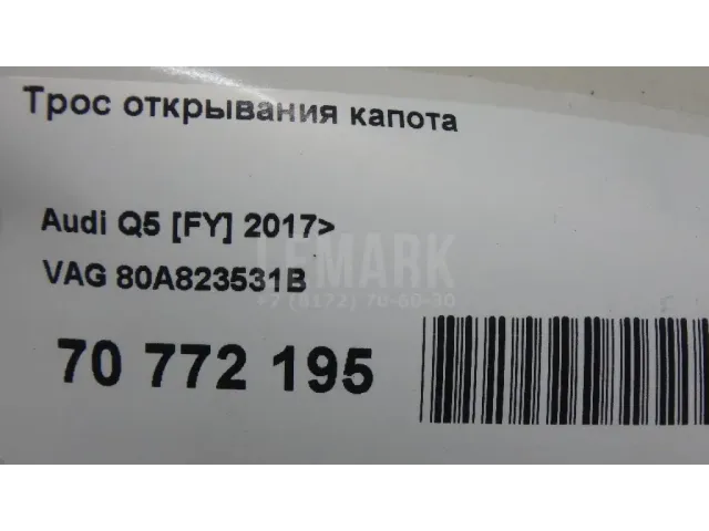Трос открывания капота для  Geely Emgrand X7 (NL-1) 2011-2018