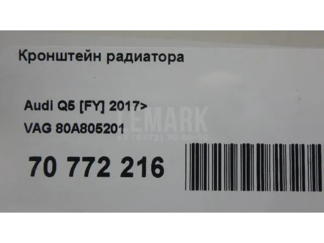 Кронштейн радиатора