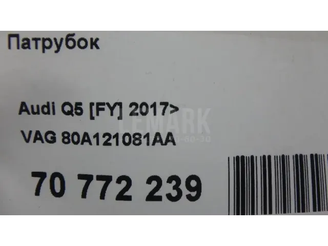 Патрубок