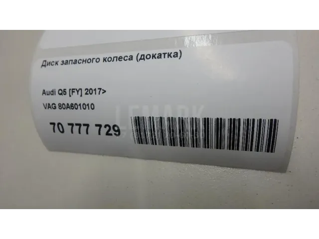 Диск запасного колеса (докатка)