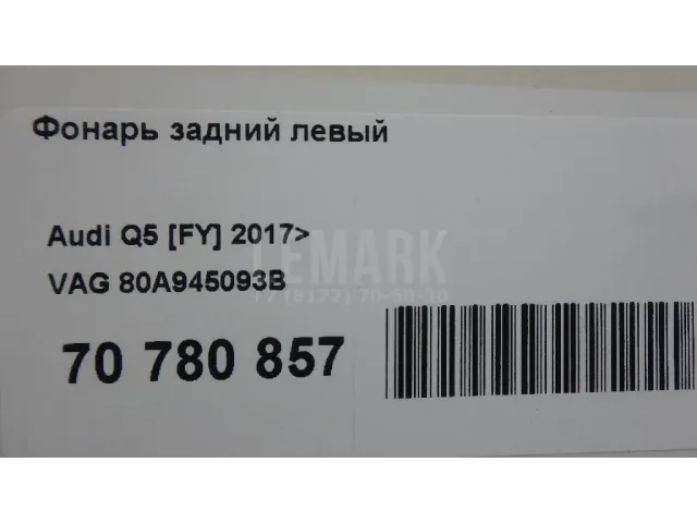 Фонарь задний левый