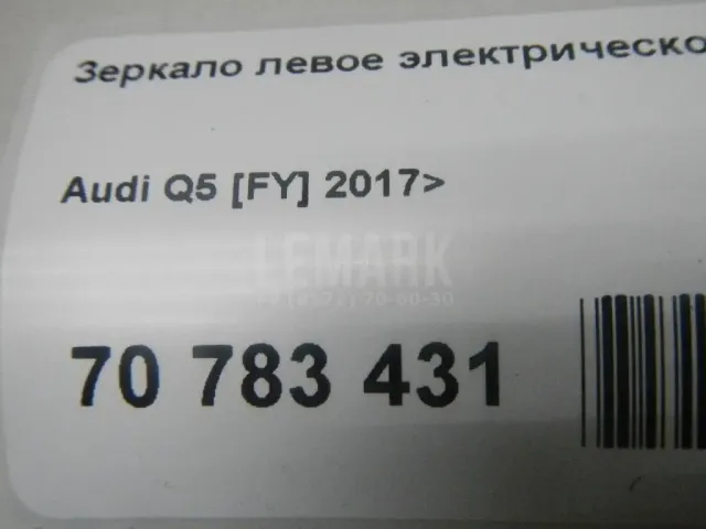 Зеркало левое электрическое