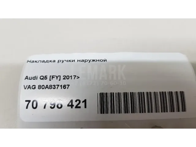 Накладка ручки наружной