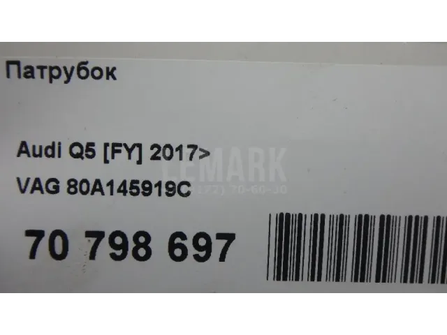 Патрубок