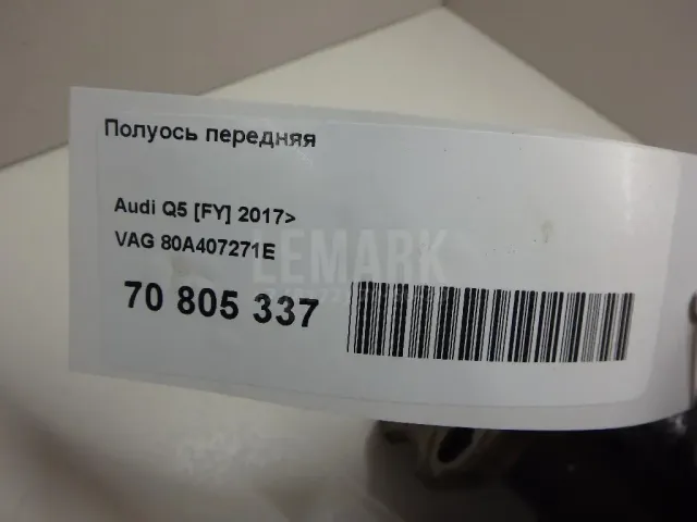 Полуось передняя для  Audi Allroad quattro 2006-2012