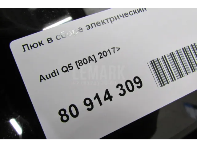 Люк в сборе электрический для  Fiat Scudo III 2022