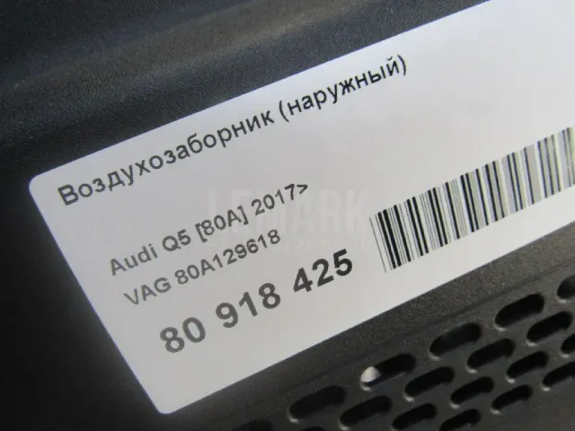 Воздухозаборник (наружный) для  Audi Q5 [FY] 2017