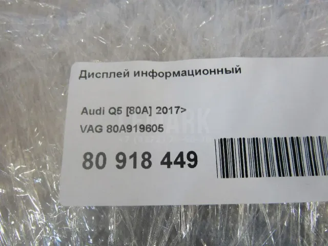 Дисплей информационный