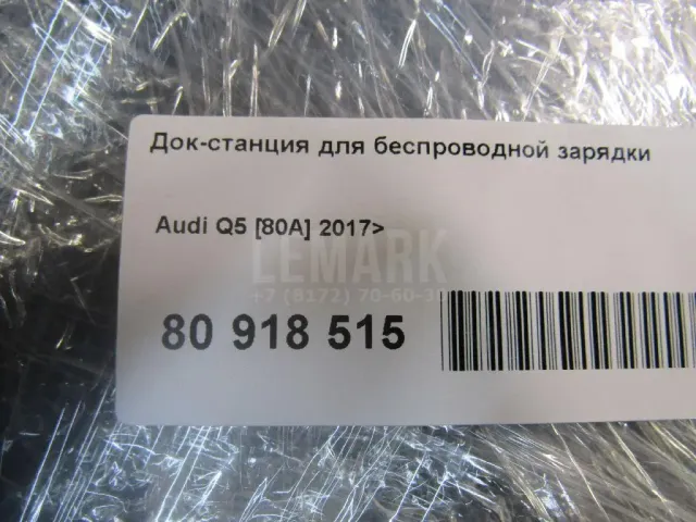 Док-станция для беспроводной зарядки для  Audi A3 (8L1) 1996-2003