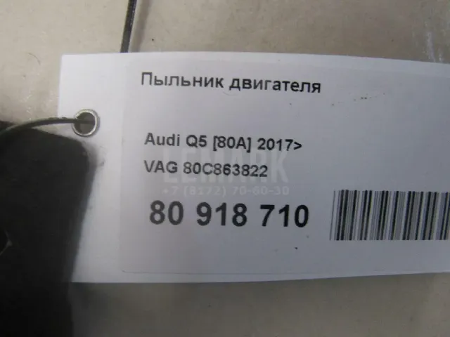 Пыльник двигателя