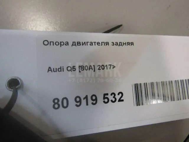 Опора двигателя задняя