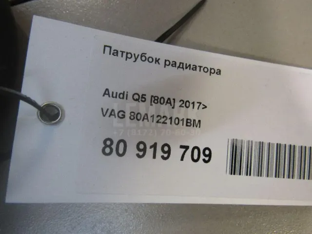 Патрубок радиатора