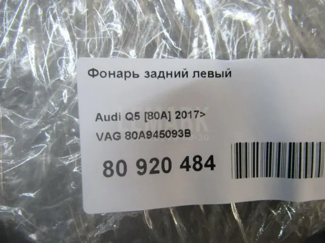 Фонарь задний левый для  Ford Mondeo V 2015-2022