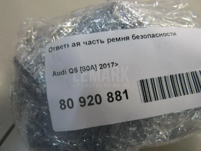 Ответная часть ремня безопасности для  Geely Emgrand X7 (NL-1) 2011-2018