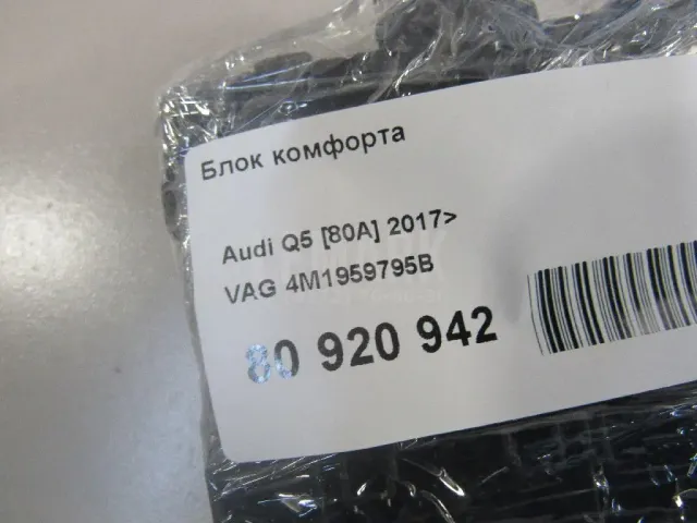 Блок комфорта для  Audi 100/200 [44] 1983-1991
