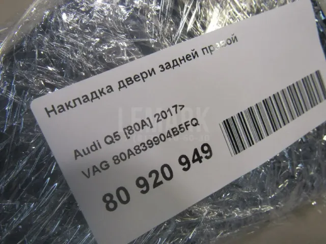 Накладка двери задней правой