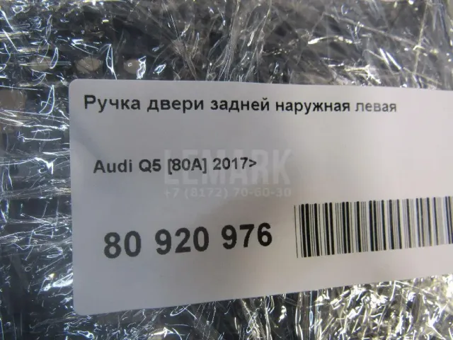 Ручка двери задней наружная левая для  Audi TT(8N) 1998-2006