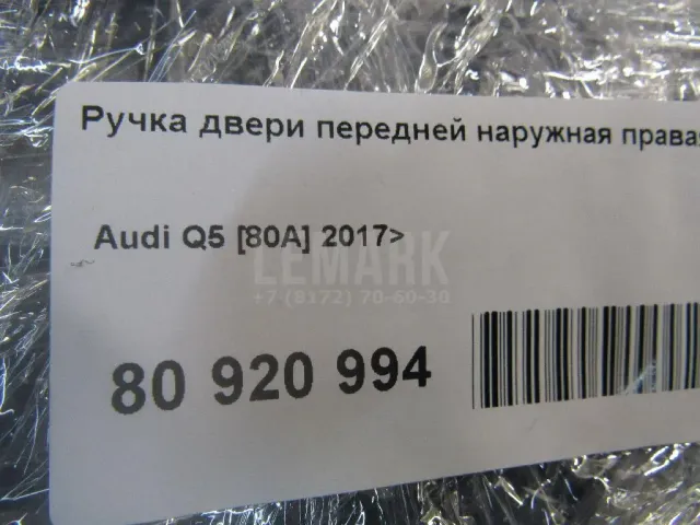 Ручка двери передней наружная правая для  Ford Fiesta 2001-2008