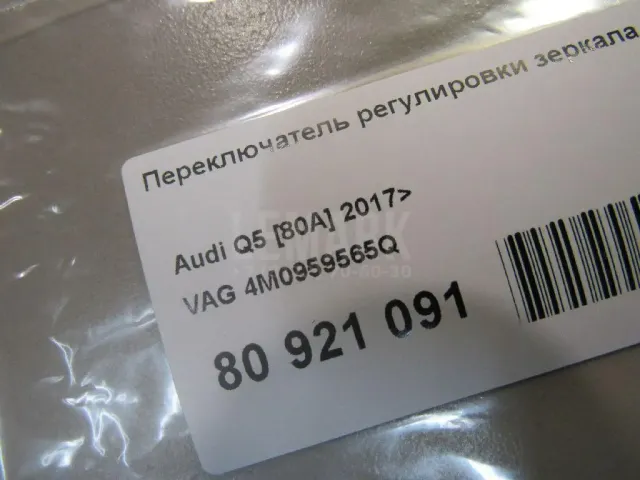 Переключатель регулировки зеркала