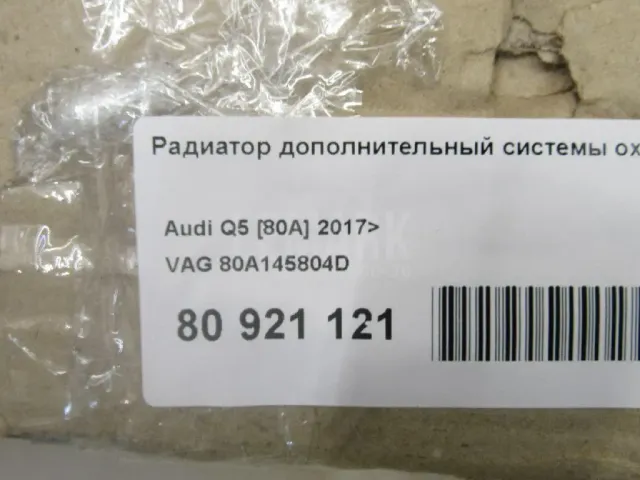 Радиатор дополнительный системы охлаждения