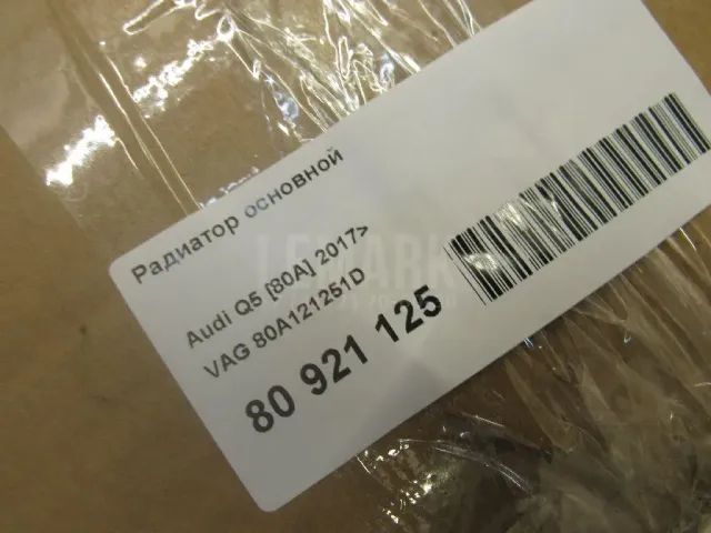 Радиатор основной для  Audi Q6 2022