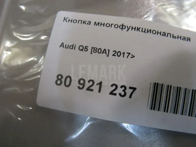 Кнопка многофункциональная для  Ford Mondeo V 2015-2022