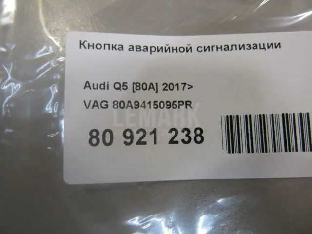 Кнопка аварийной сигнализации для  Ford Fusion 2002-2012