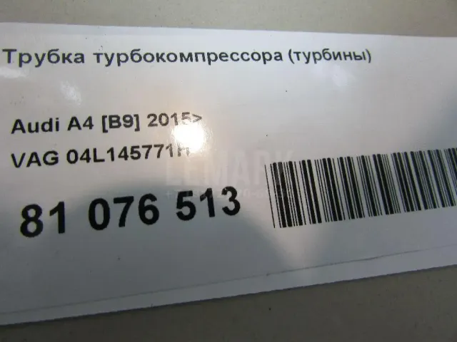 Трубка турбокомпрессора (турбины)