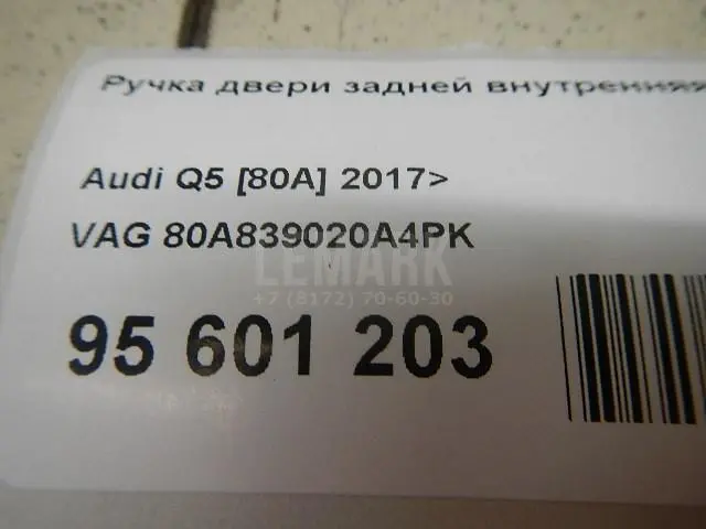 Ручка двери задней внутренняя правая