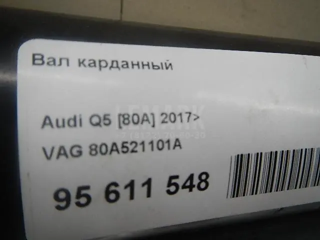 Вал карданный
