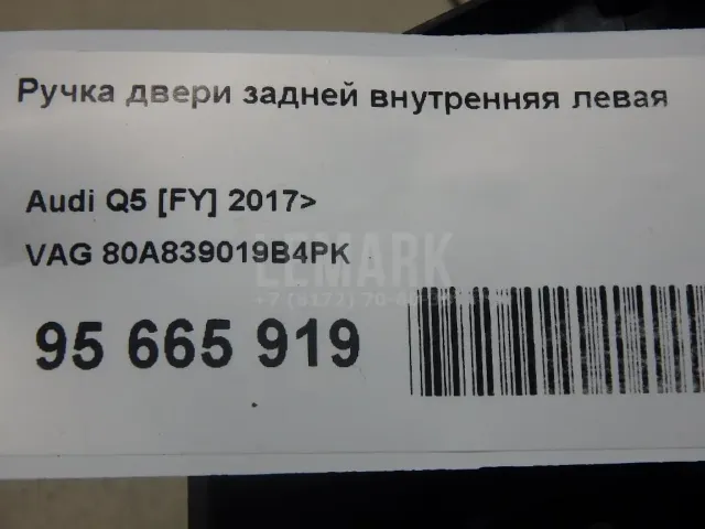 Ручка двери задней внутренняя левая для  Ford Escape EUR 2007-2009