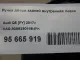 Ручка двери задней внутренняя левая для  Ford Escape EUR 2007-2009