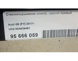 Стеклоподъемник электр. задний правый