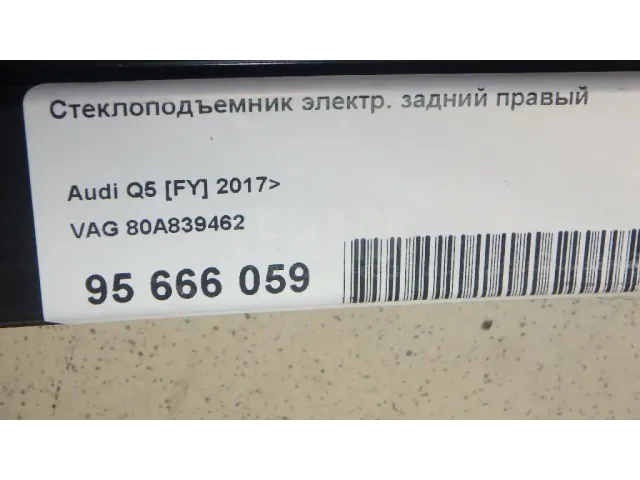 Стеклоподъемник электр. задний правый для  Audi A1 (8X) 2010-2018