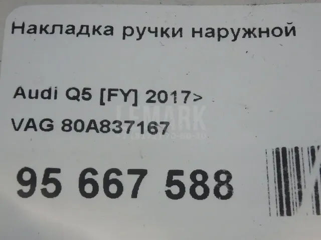 Накладка ручки наружной для  Audi A3 [8V] 2013-2020