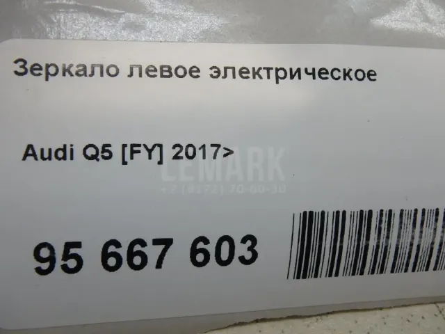 Зеркало левое электрическое