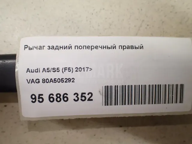 Рычаг задний поперечный правый