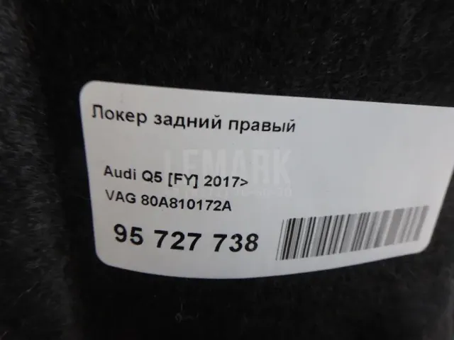 Локер задний правый