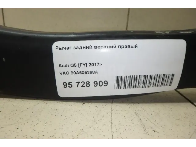 Рычаг задний верхний правый