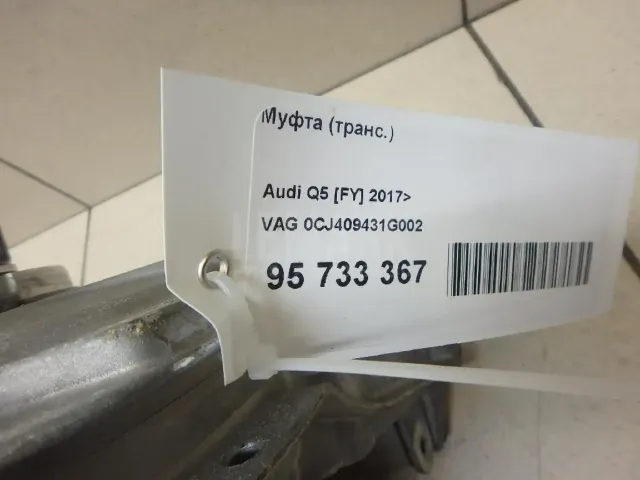 Муфта (транс.)